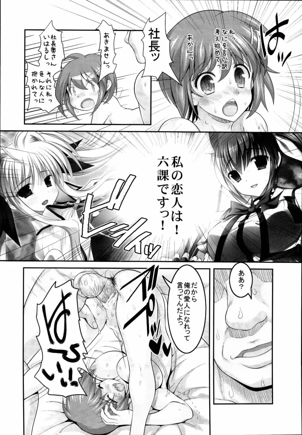 なのフェイ 総集編 - page52