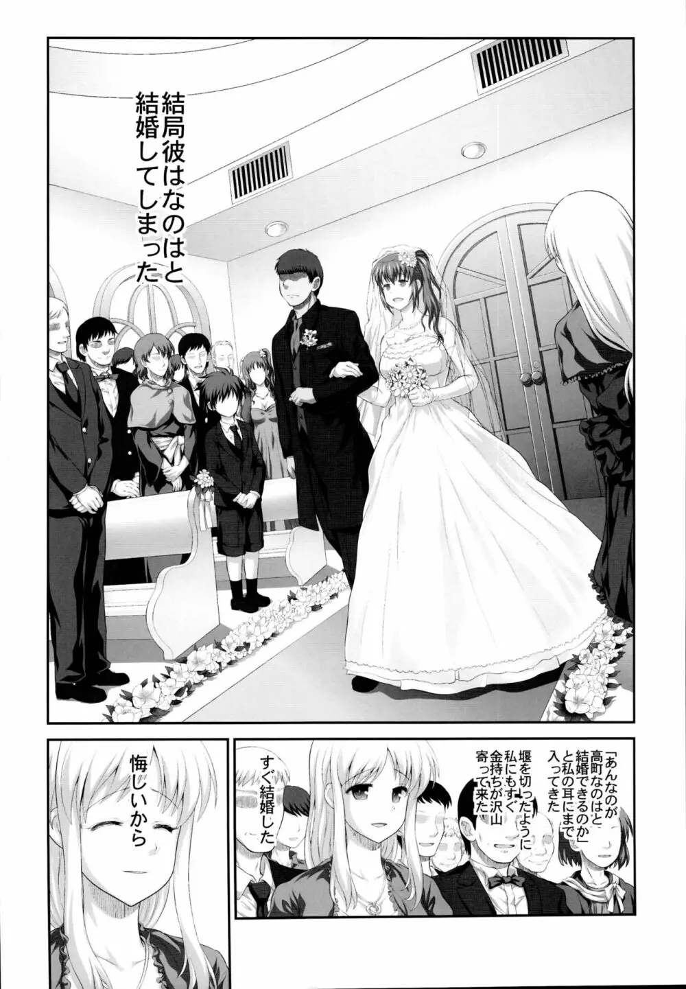 なのフェイ 総集編 - page6