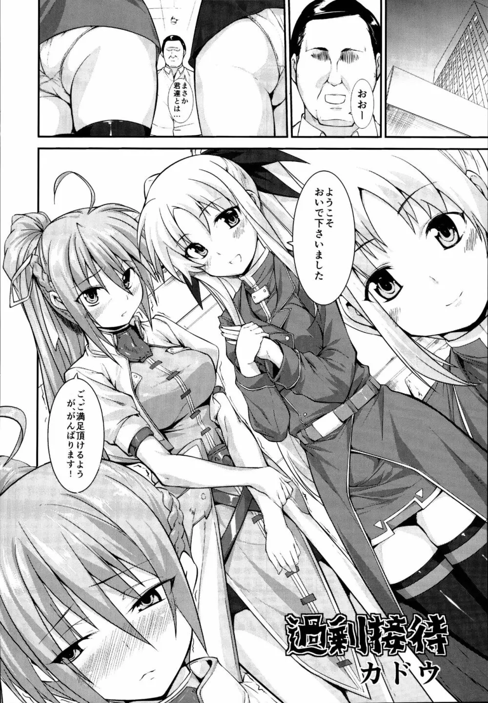 なのフェイ 総集編 - page64