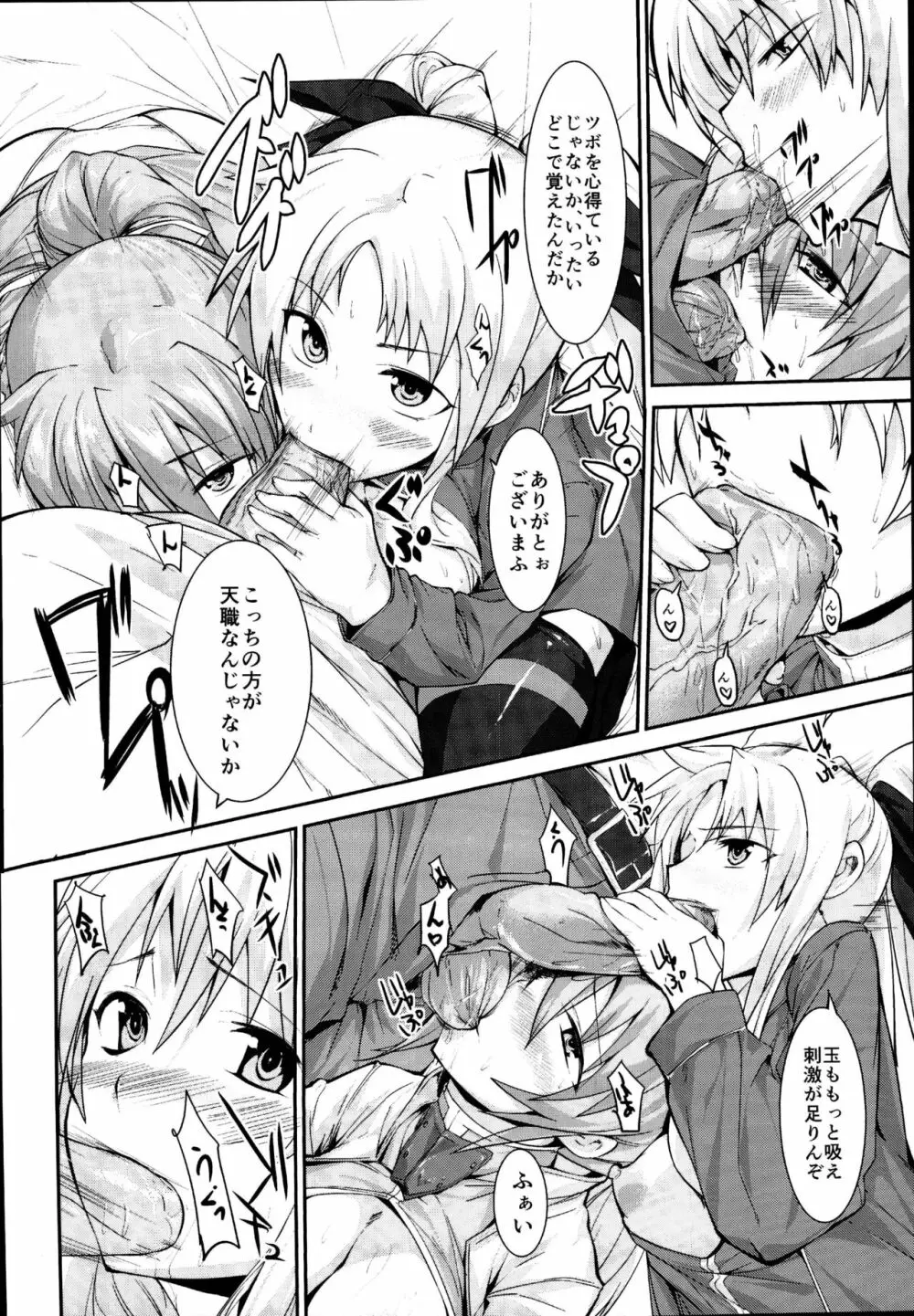 なのフェイ 総集編 - page66