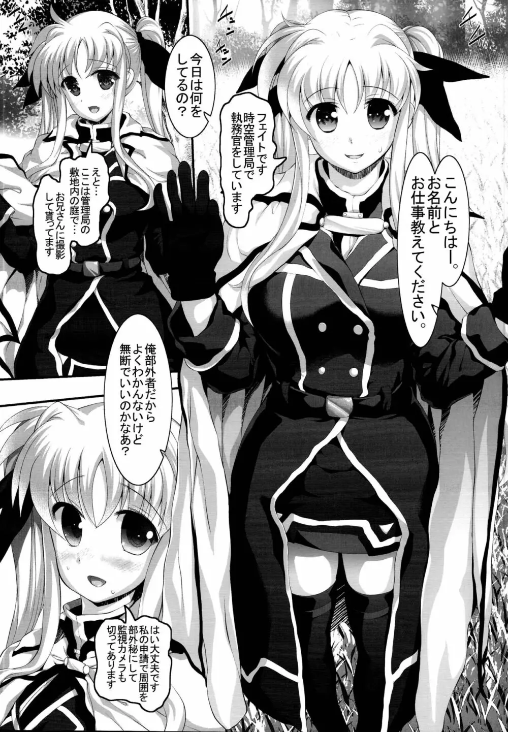 なのフェイ 総集編 - page7