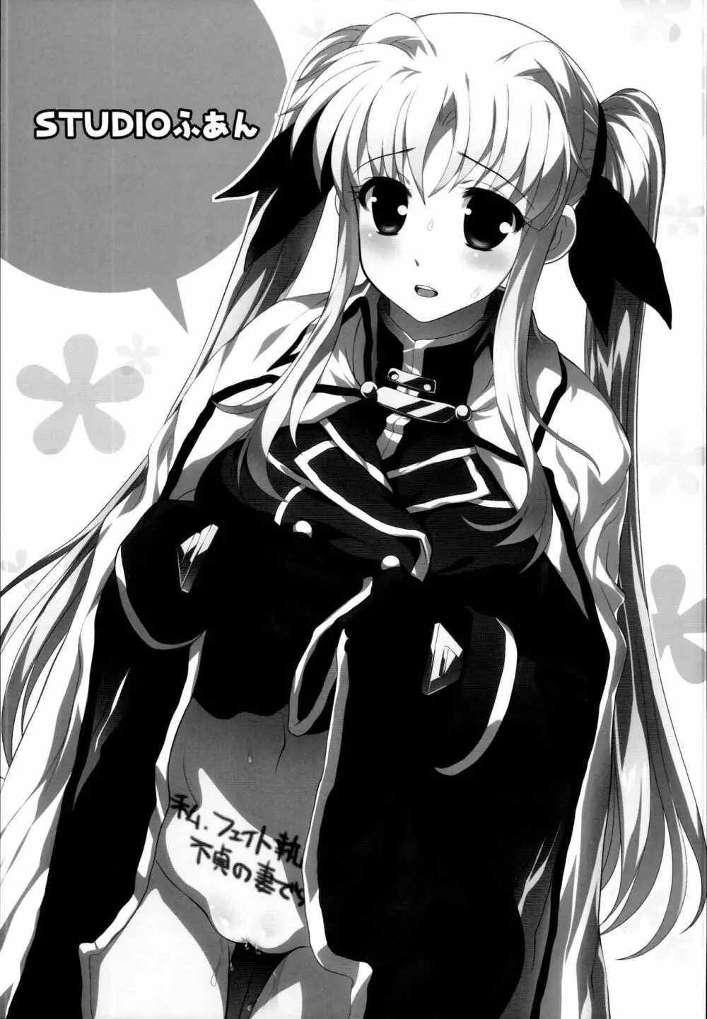なのフェイ 総集編 - page73