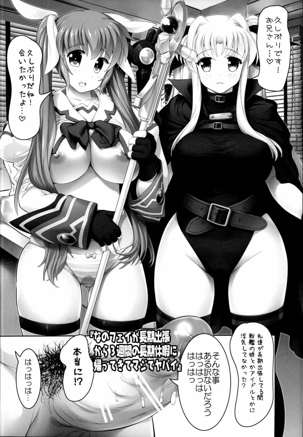 なのフェイ 総集編 - page75