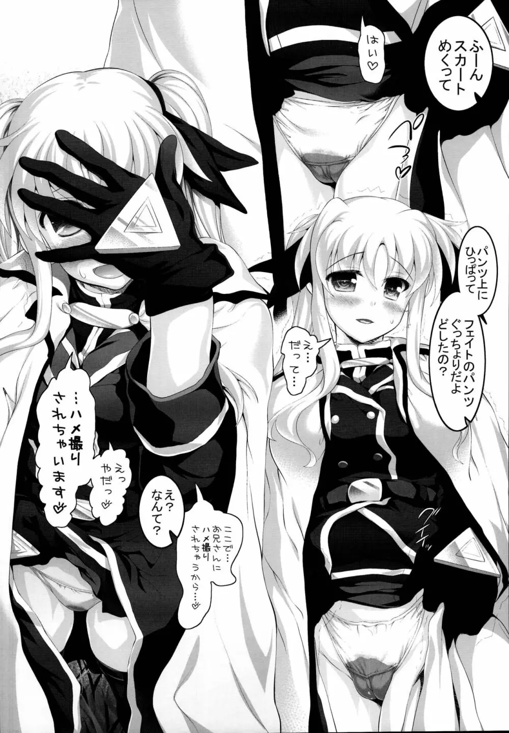 なのフェイ 総集編 - page8