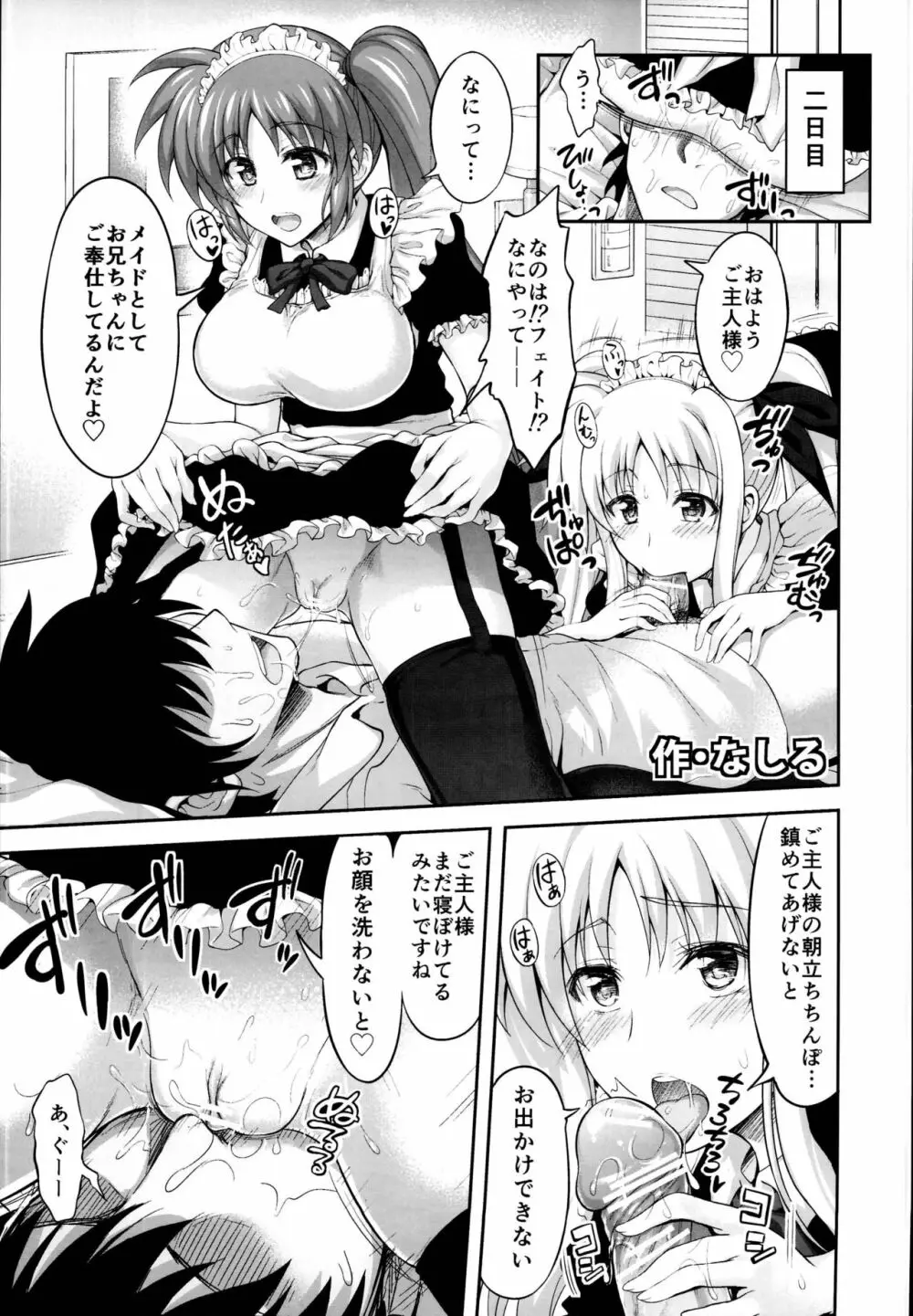 なのフェイ 総集編 - page85