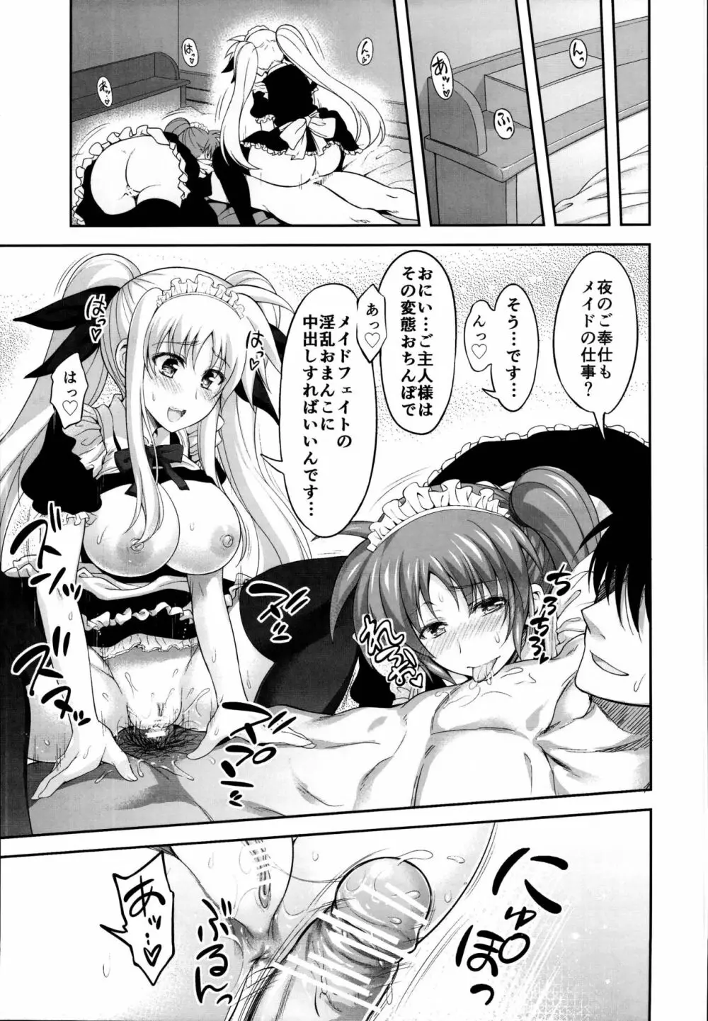 なのフェイ 総集編 - page87