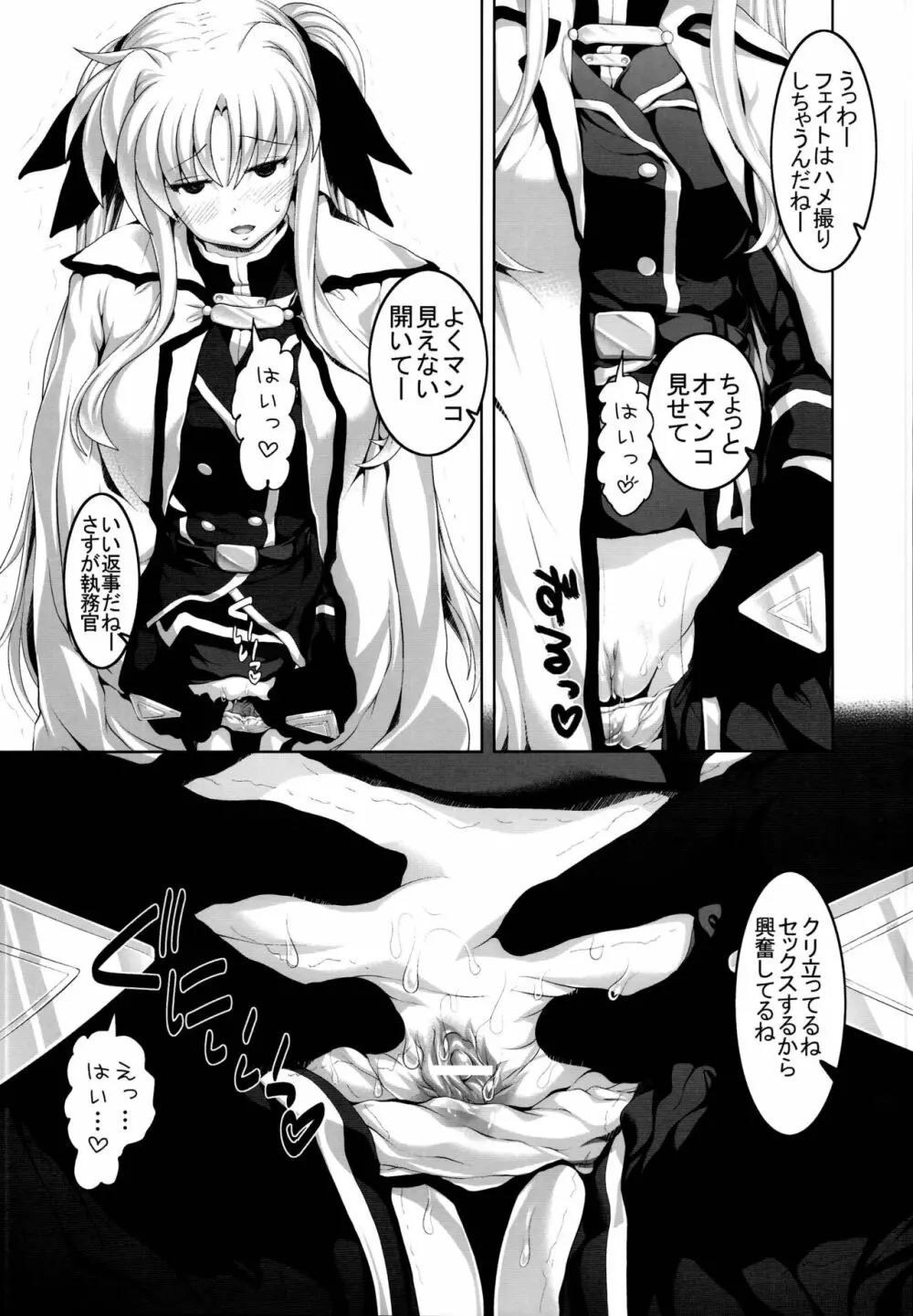 なのフェイ 総集編 - page9