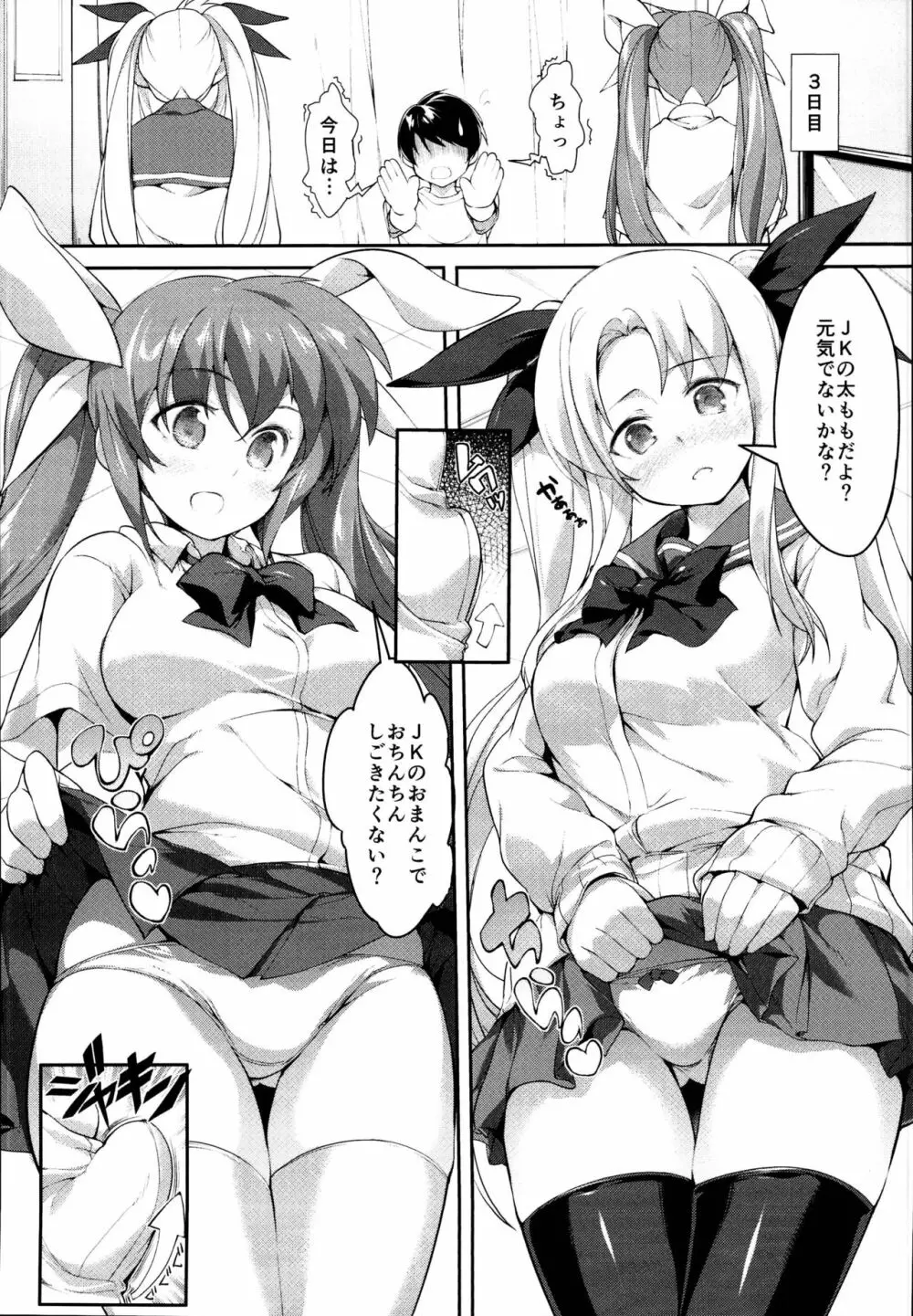 なのフェイ 総集編 - page93