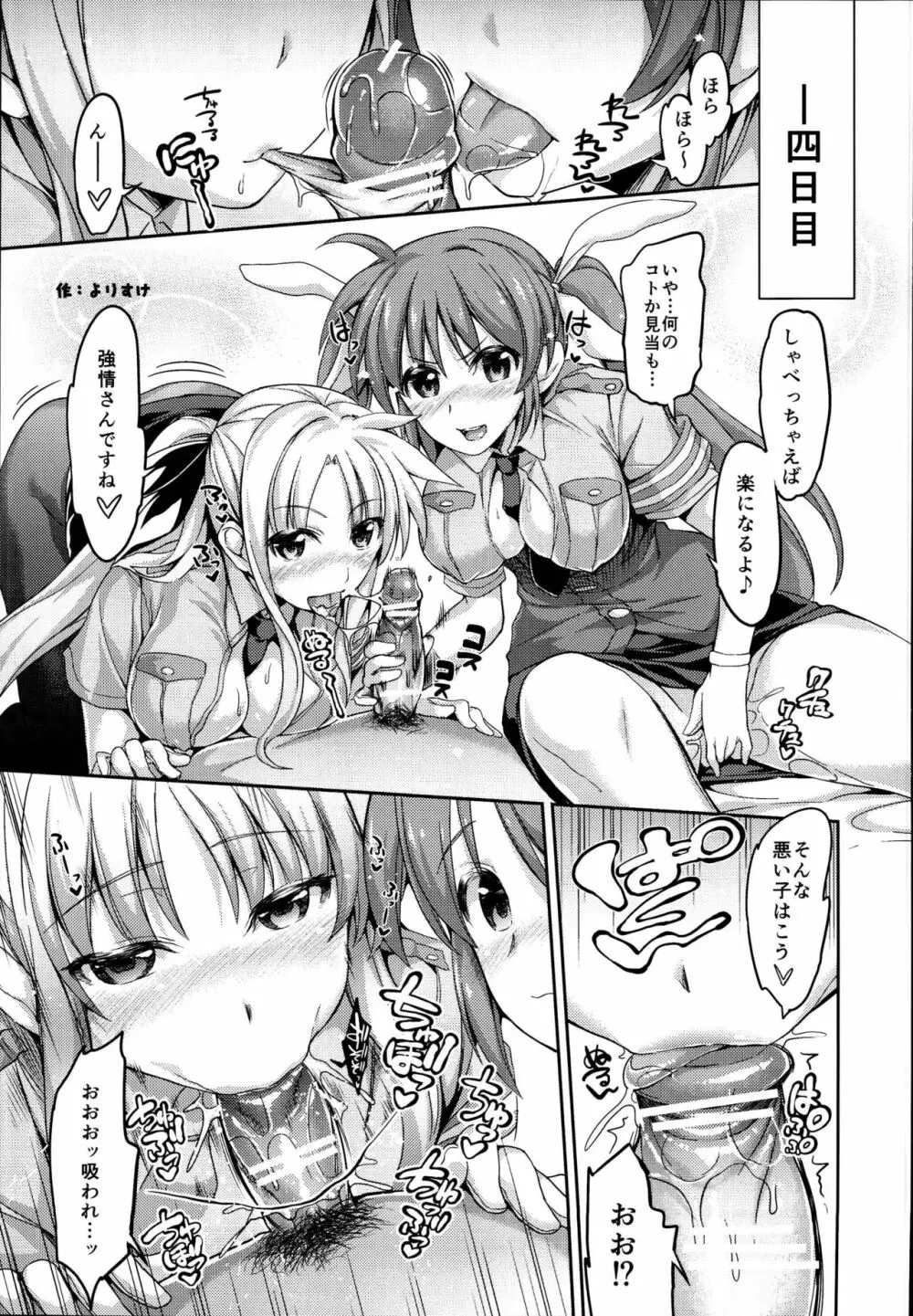 なのフェイ 総集編 - page99