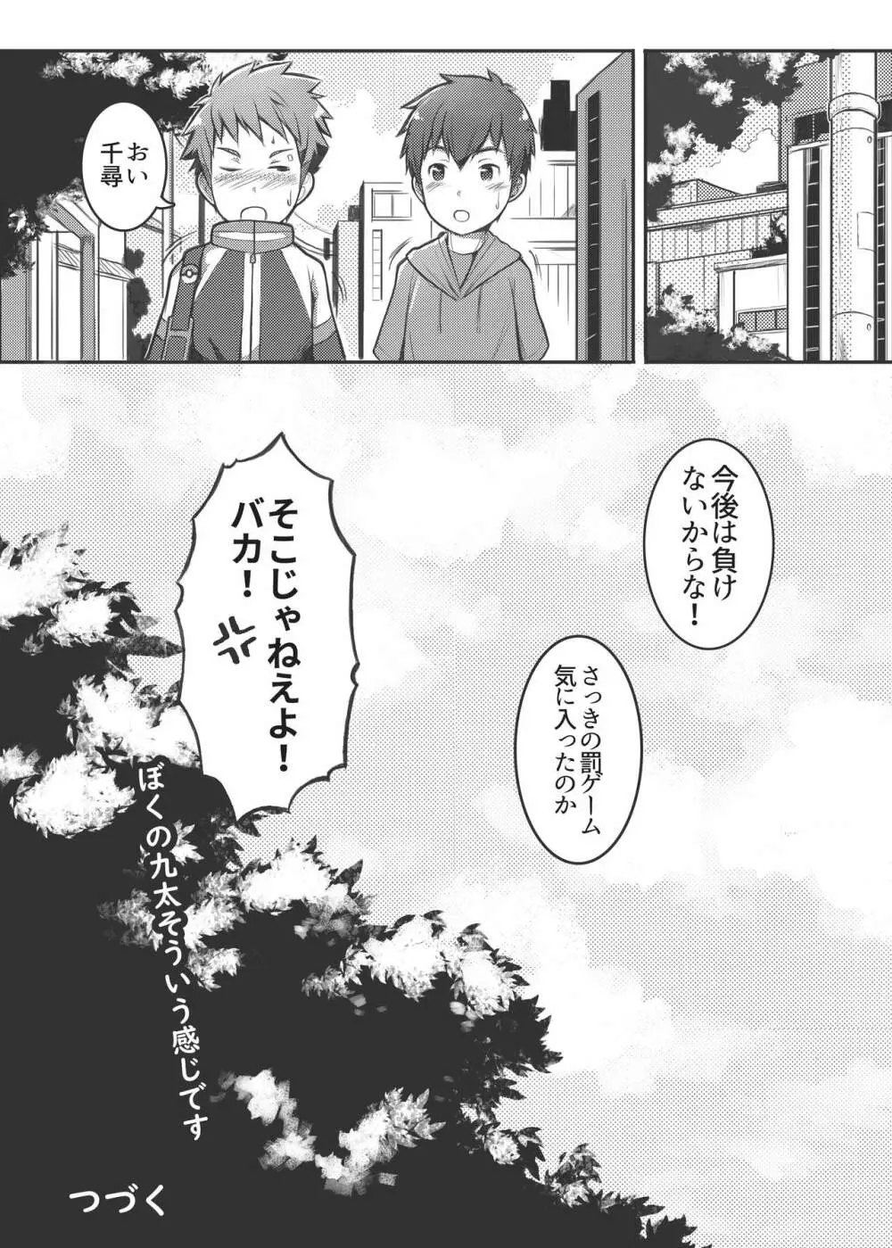 エース・スター - page29