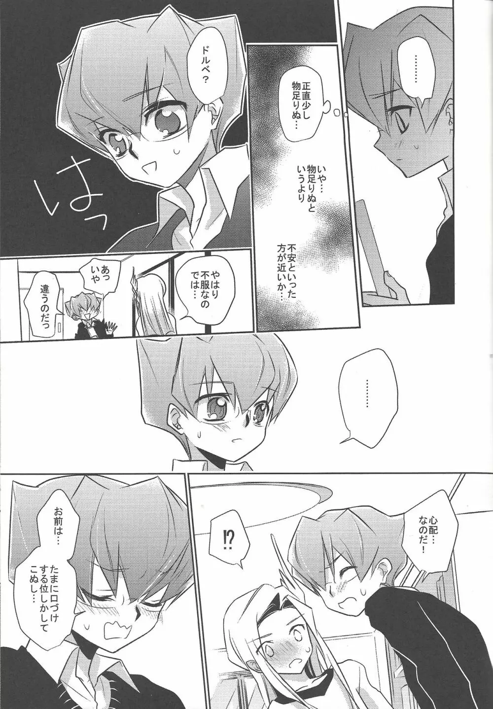 CHU! - page16