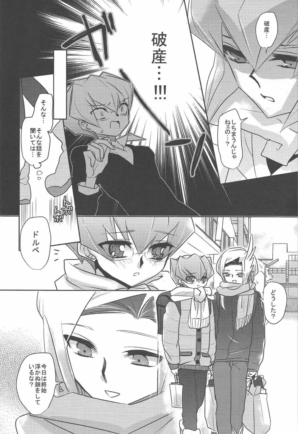 CHU! - page5