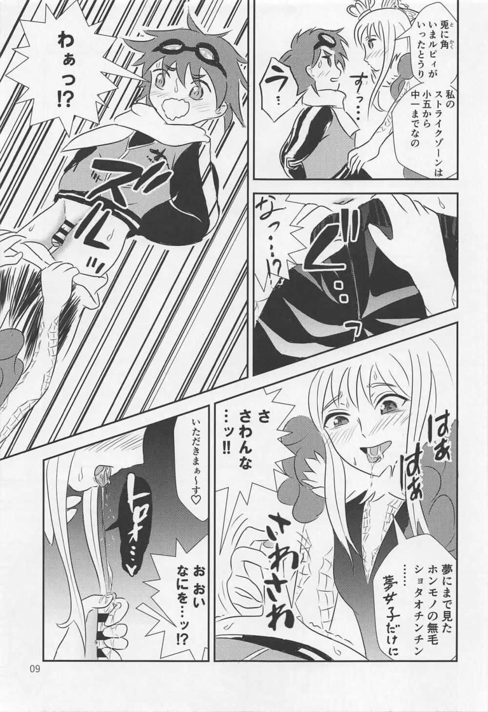 闇のパープルサキ - page10