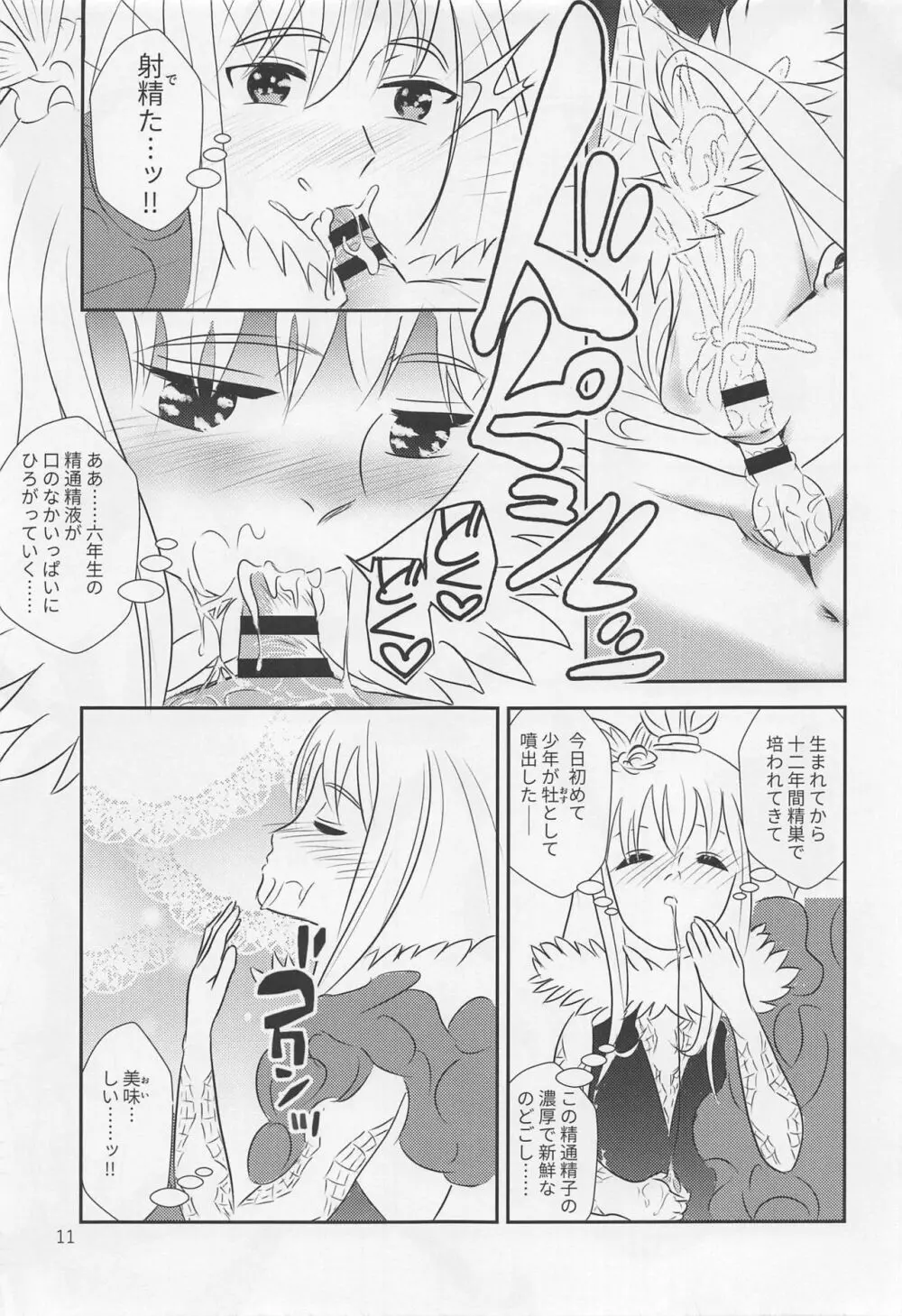 闇のパープルサキ - page12