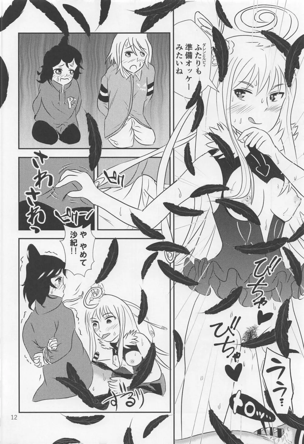 闇のパープルサキ - page13