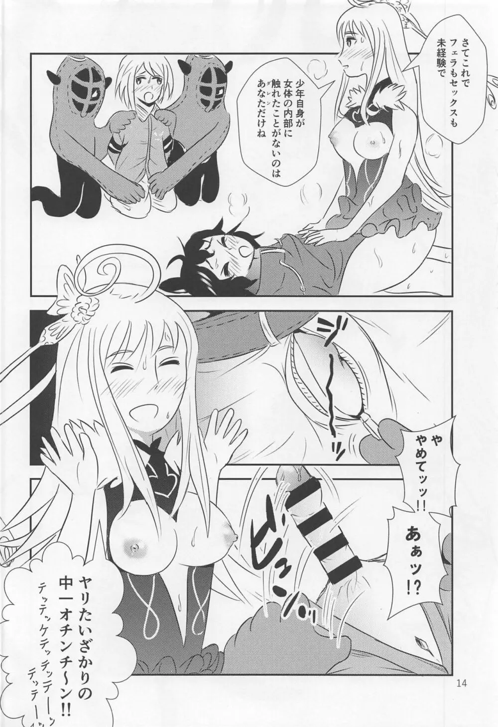 闇のパープルサキ - page15