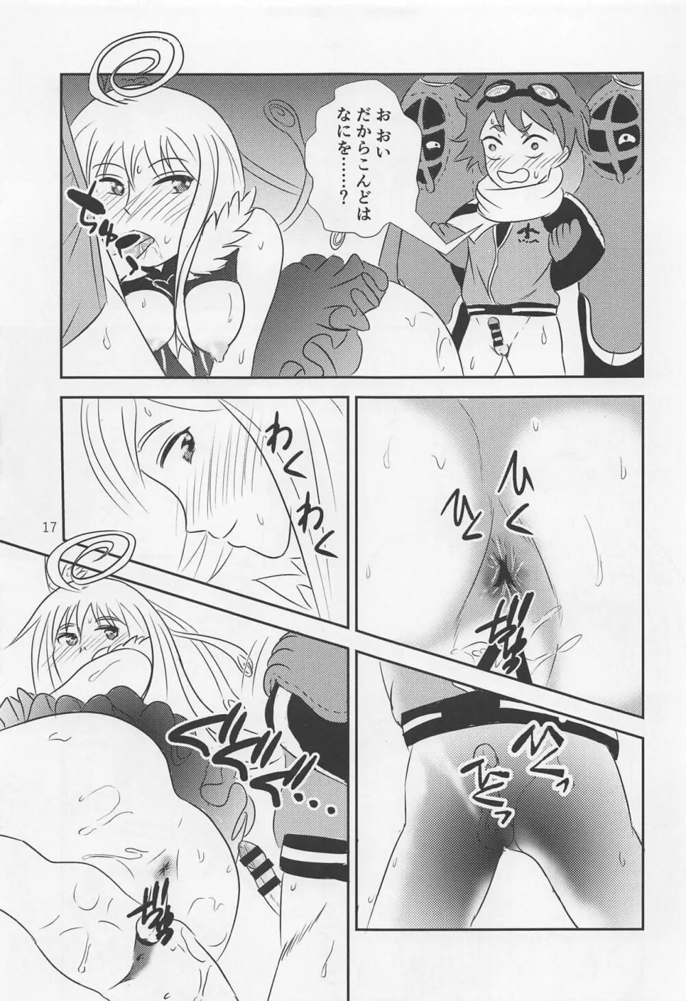 闇のパープルサキ - page18