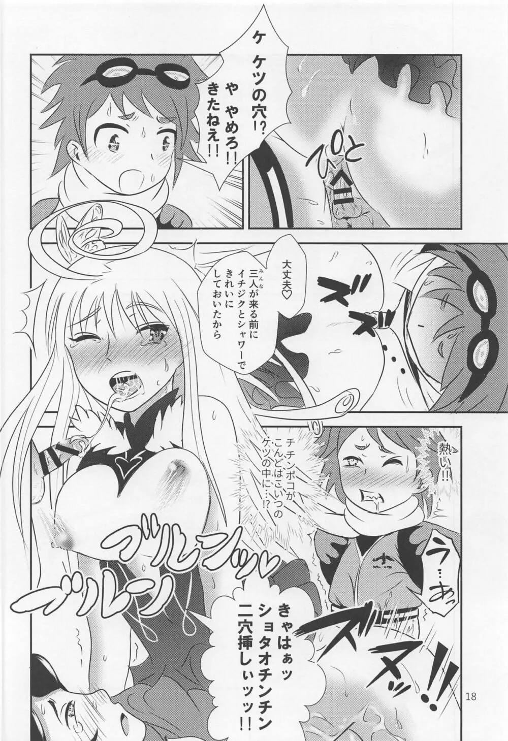 闇のパープルサキ - page19