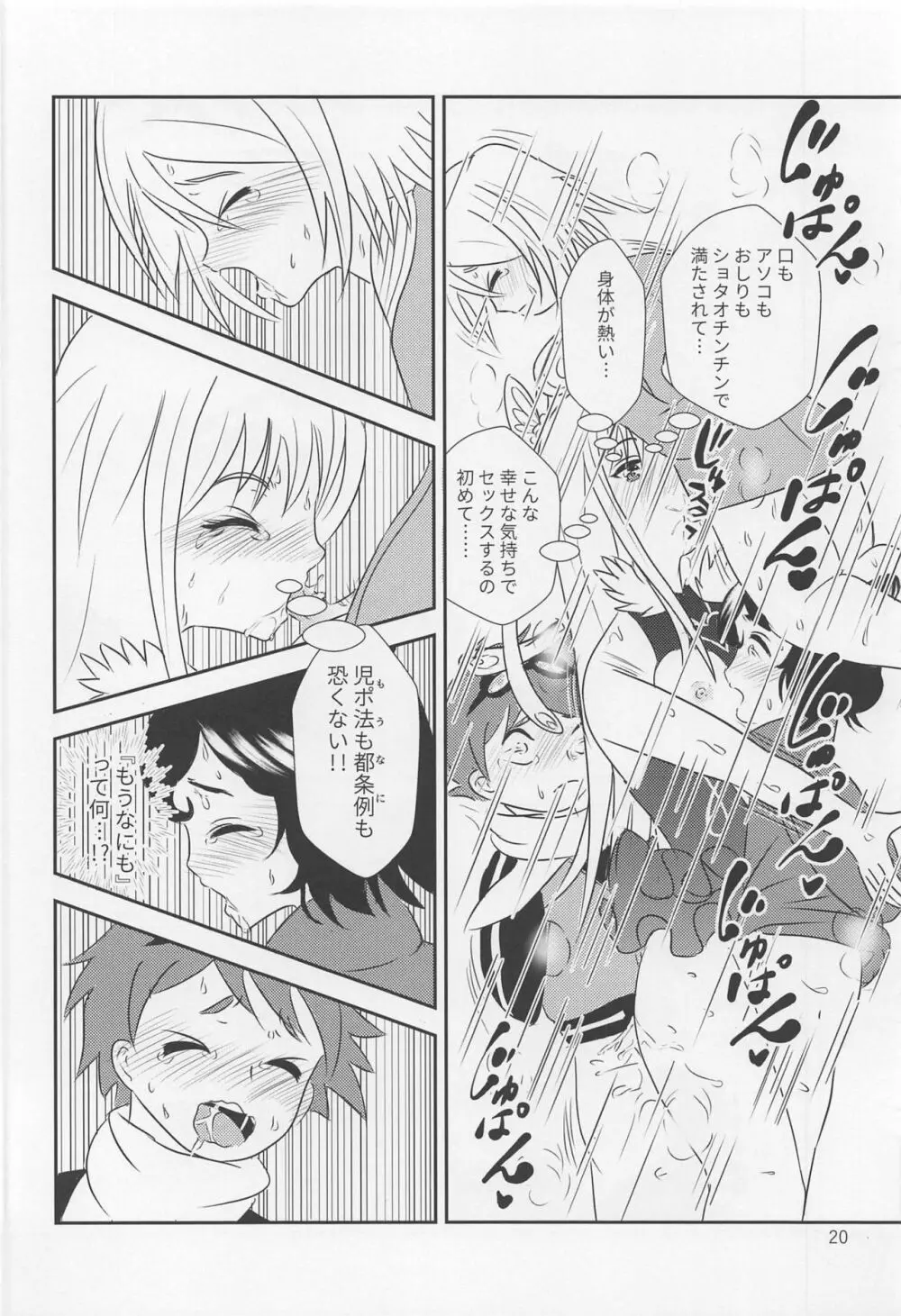 闇のパープルサキ - page21