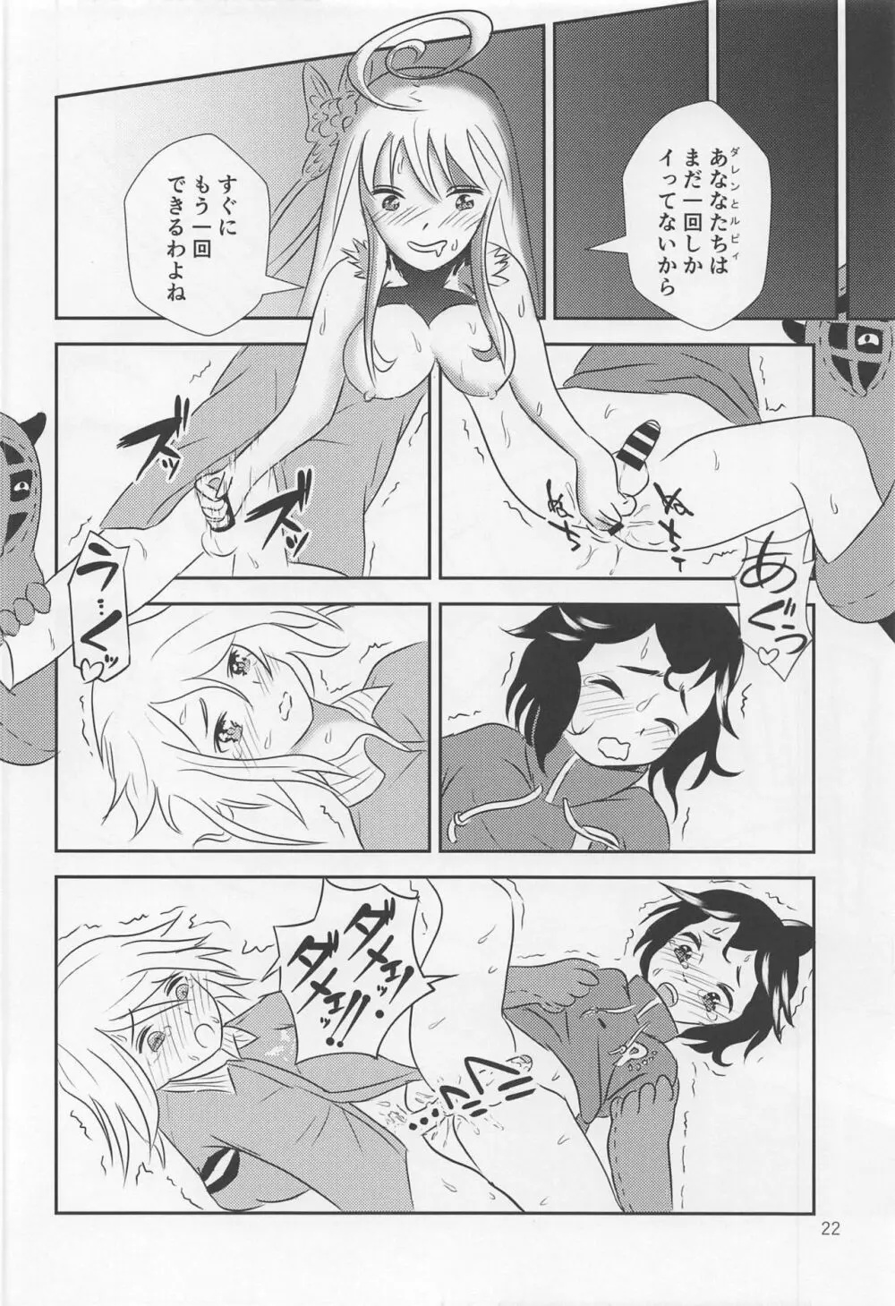 闇のパープルサキ - page23
