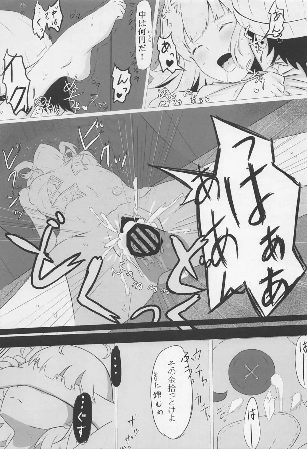 闇のパープルサキ - page26