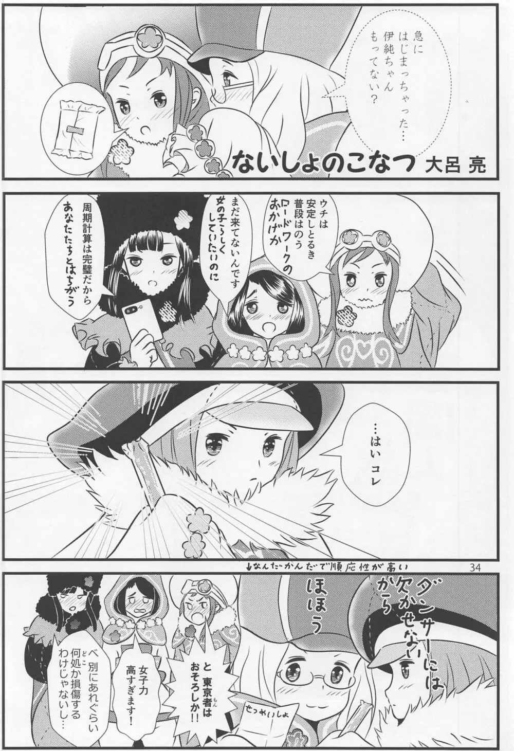 闇のパープルサキ - page35