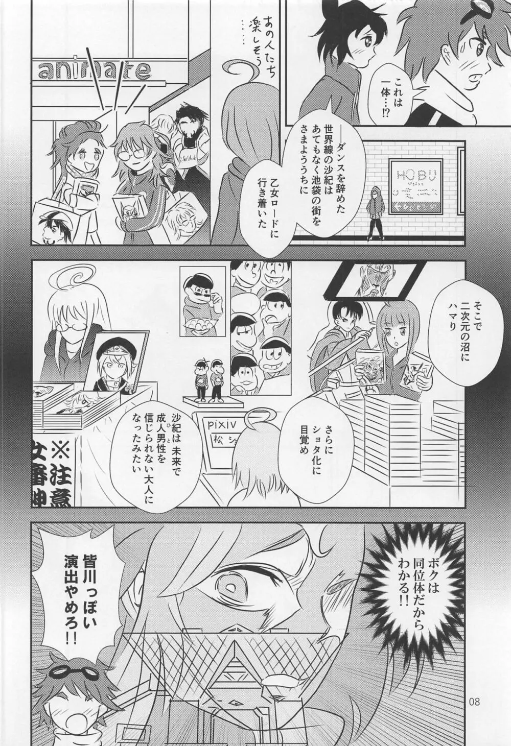 闇のパープルサキ - page9