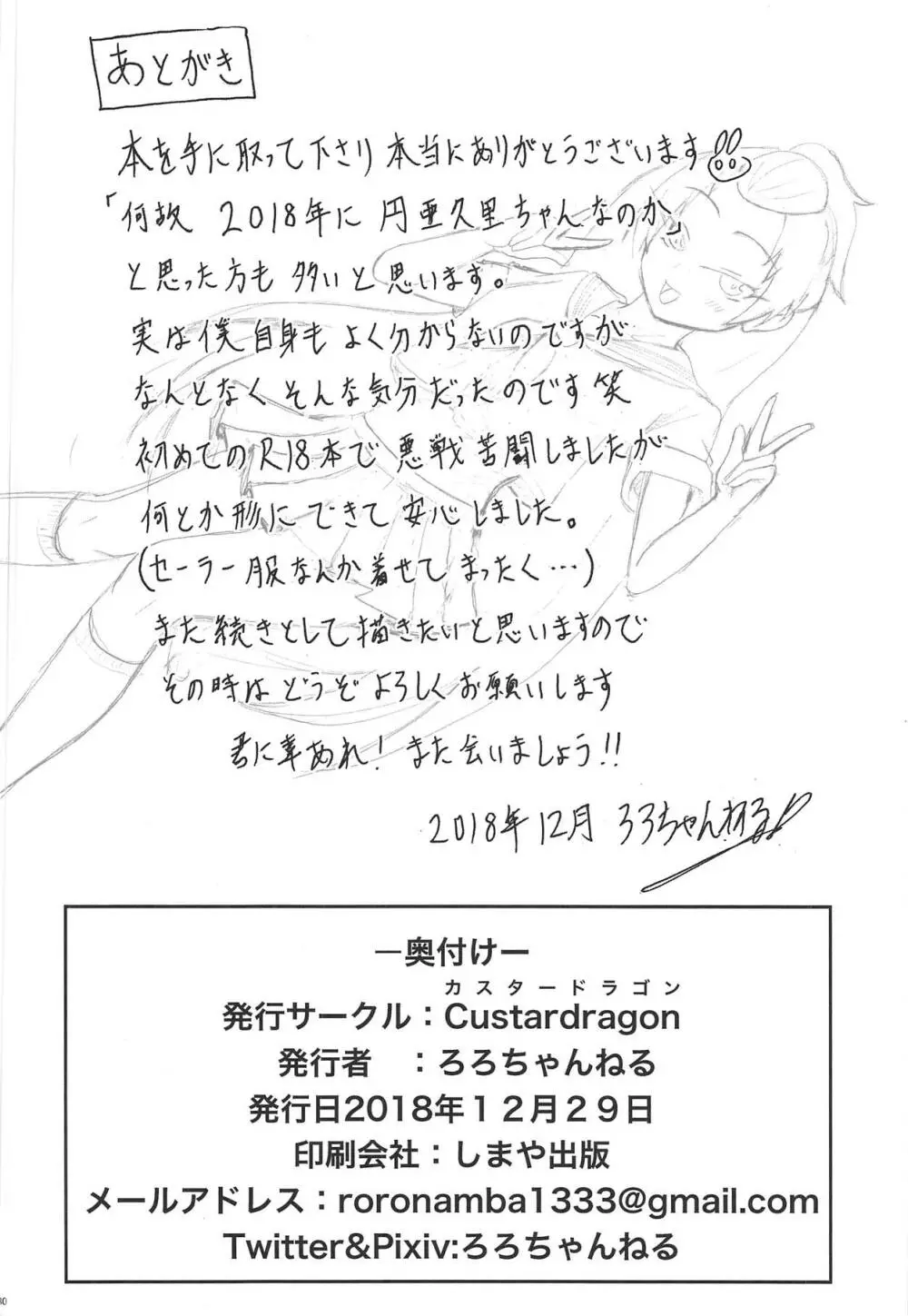 円亜久里とセーラー服♥ - page29