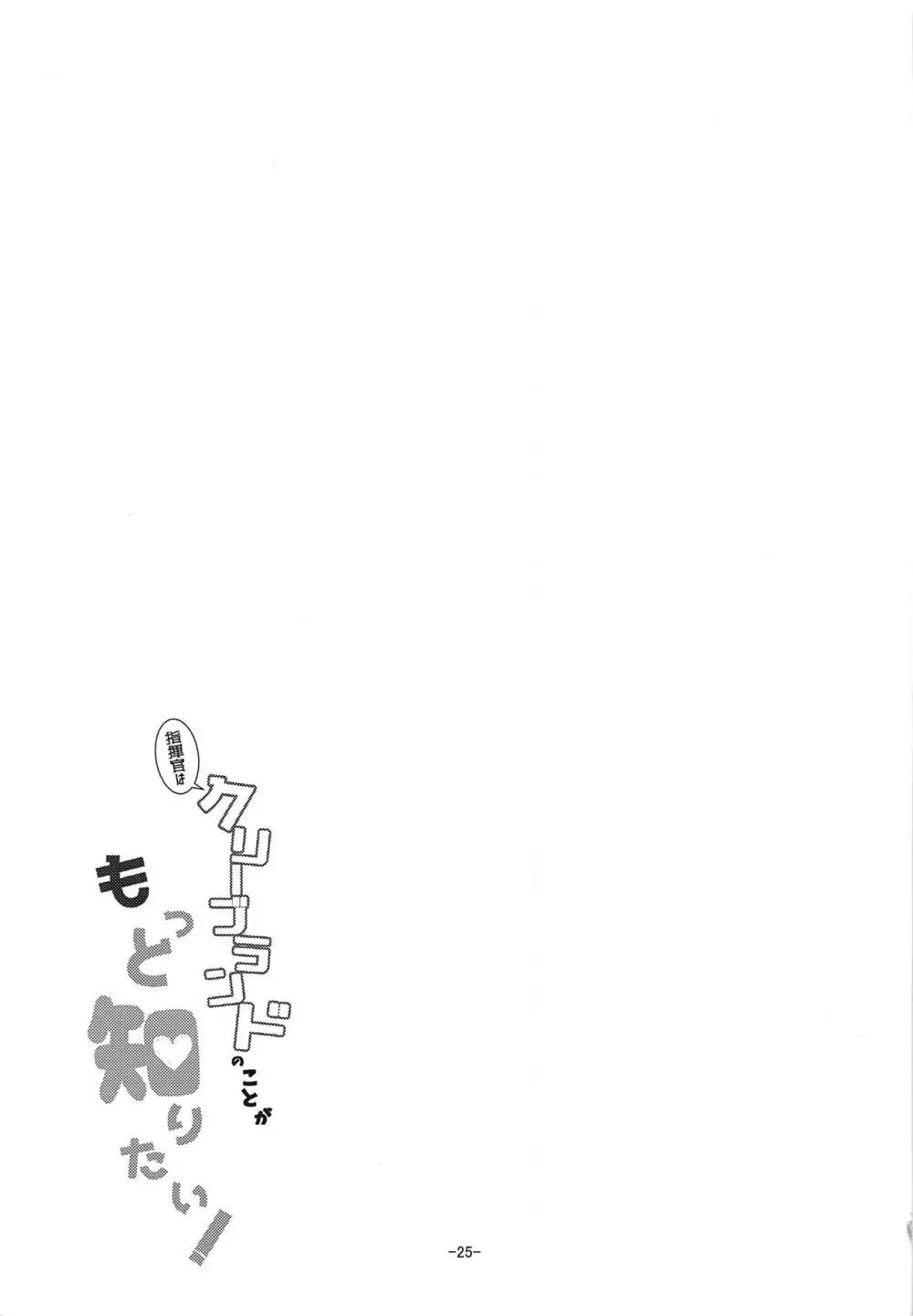 指揮官はクリーブランドのことがもっと知りたい! - page24