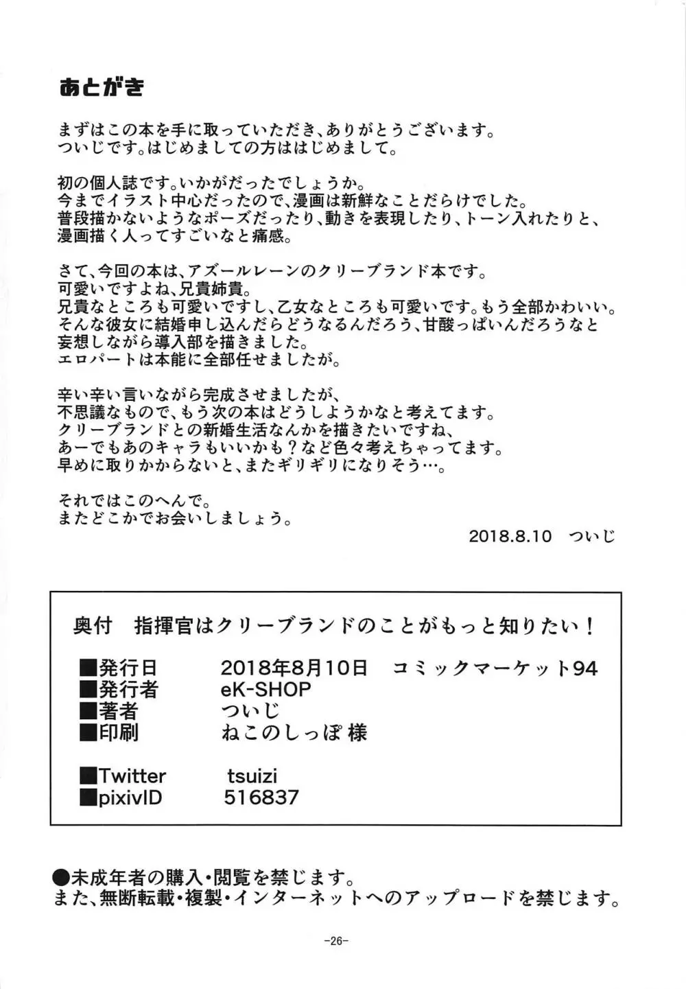 指揮官はクリーブランドのことがもっと知りたい! - page25