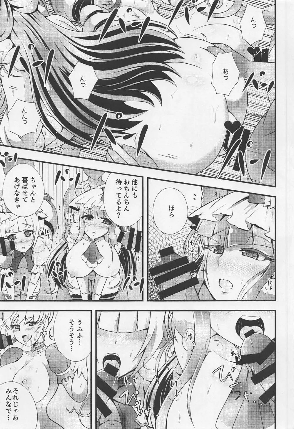 A・M・M・M - page12