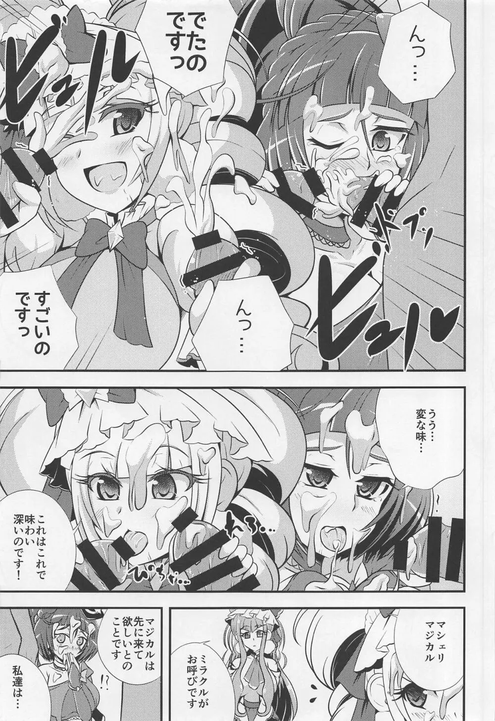A・M・M・M - page8