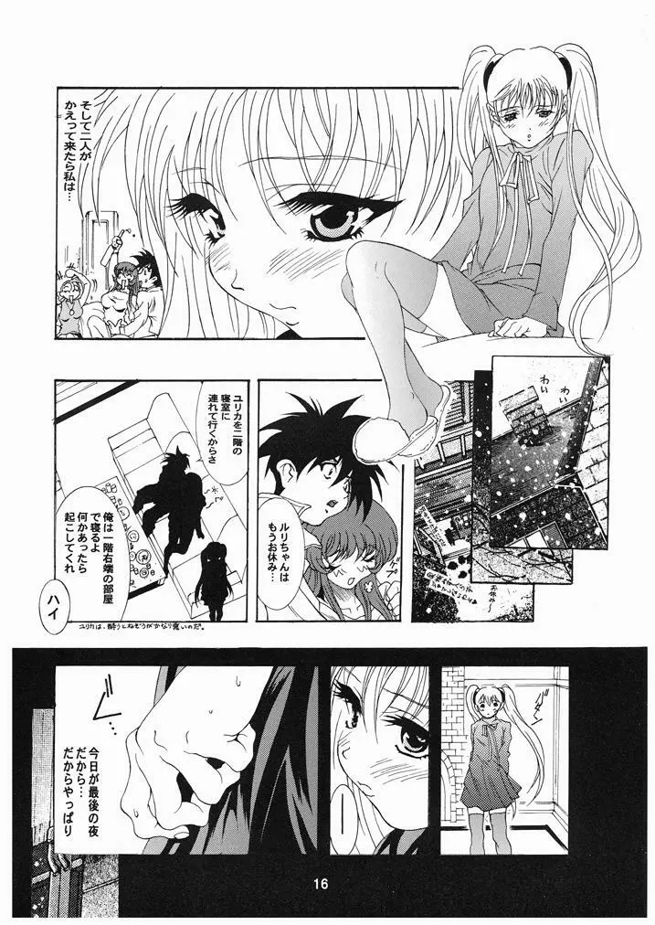 瑠璃色おんなのこっ - page15