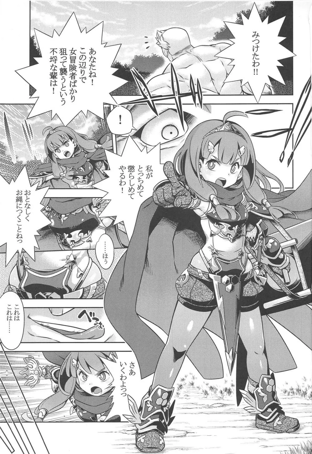 世界樹のあのねX - page2