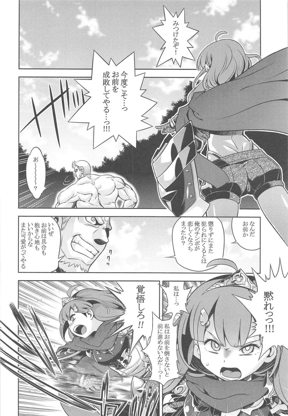 世界樹のあのねX - page7