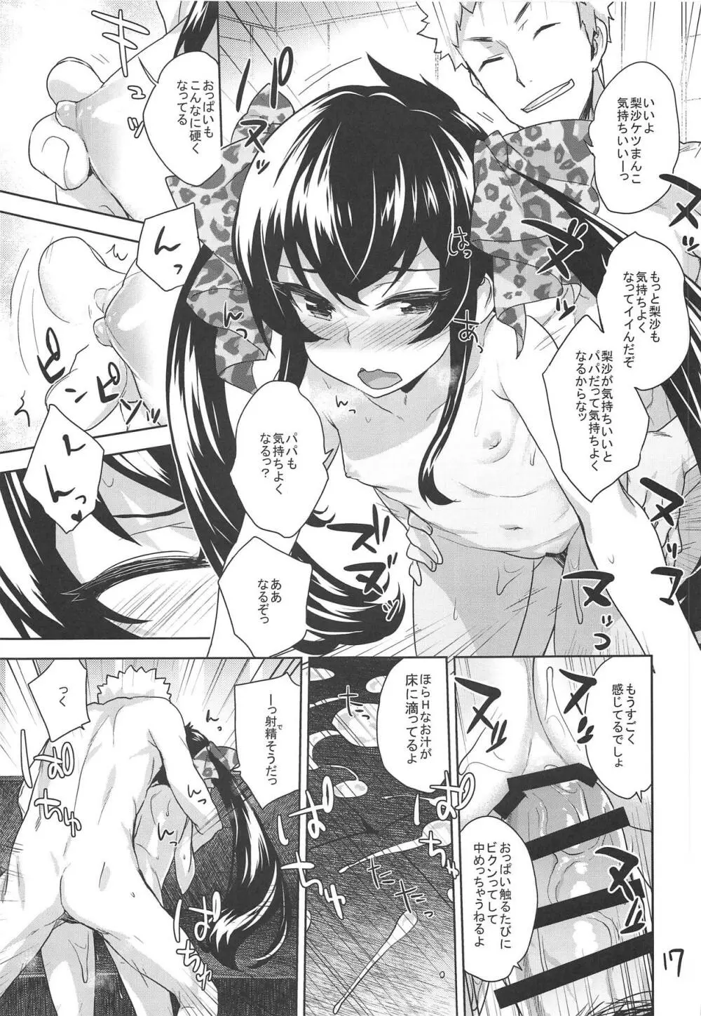 おしりでヤらせてヴァリサちゃん - page16