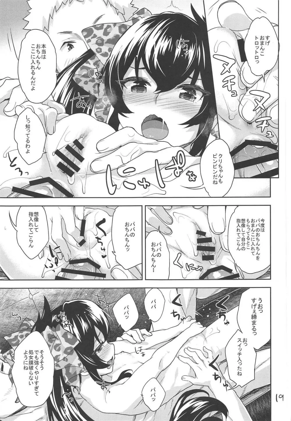 おしりでヤらせてヴァリサちゃん - page18