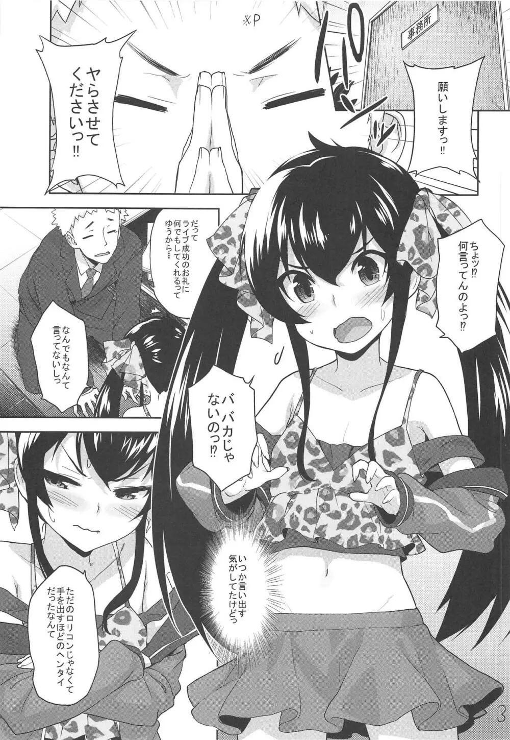 おしりでヤらせてヴァリサちゃん - page2