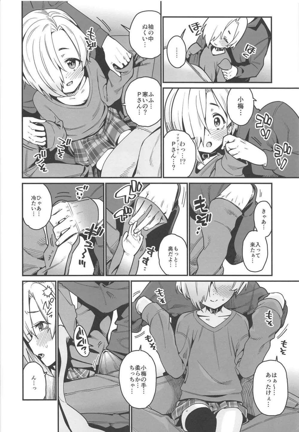 小梅とあたたまる。 - page5