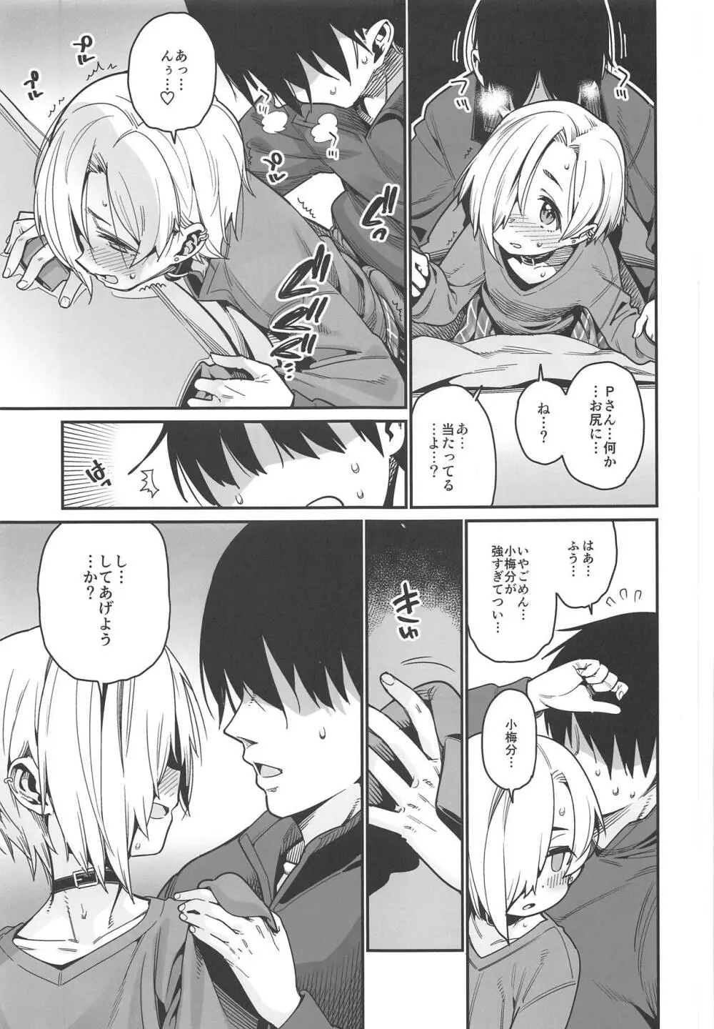 小梅とあたたまる。 - page6