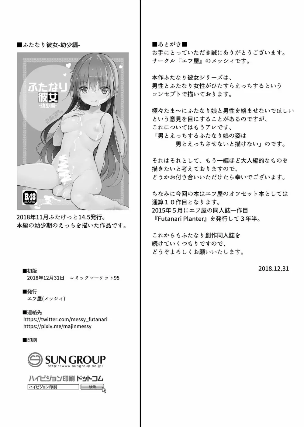 ふたなり彼女 -成長編- - page22