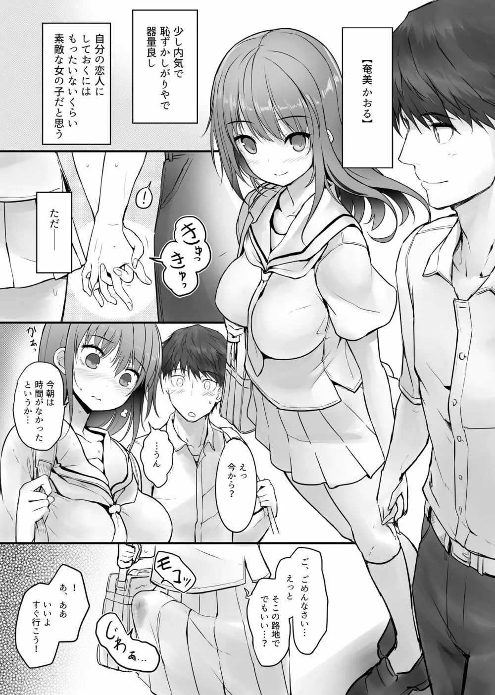 ふたなり彼女 -成長編- - page3