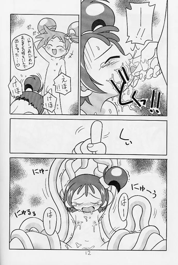 性的魅力劇場 巻ノ六 - page13