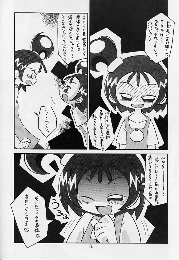 性的魅力劇場 巻ノ六 - page5