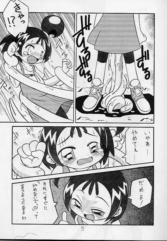 性的魅力劇場 巻ノ六 - page6