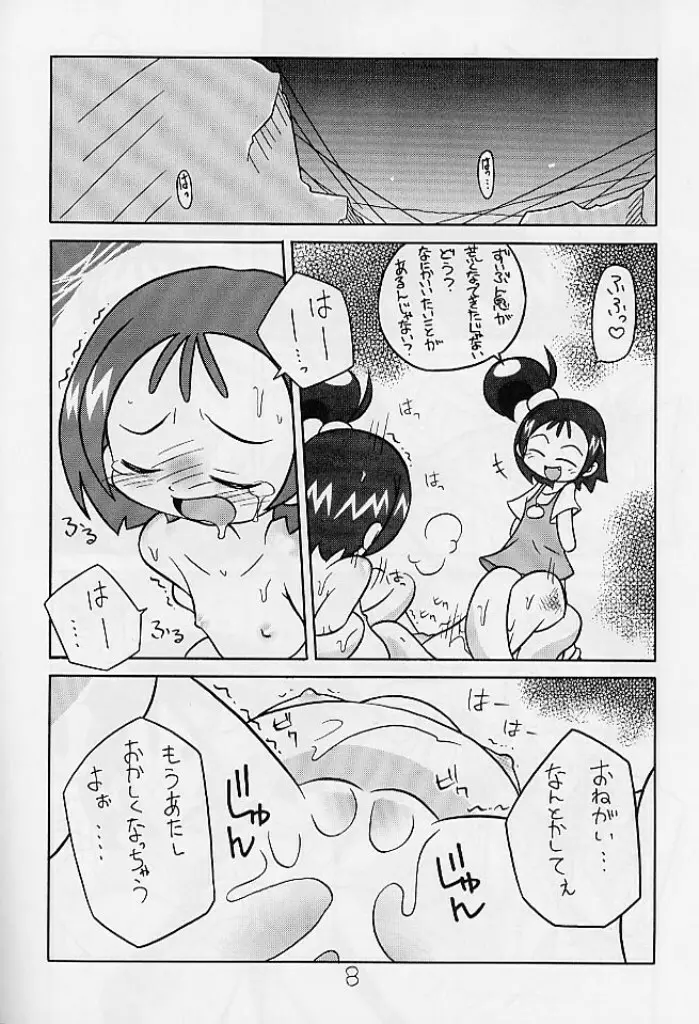 性的魅力劇場 巻ノ六 - page9