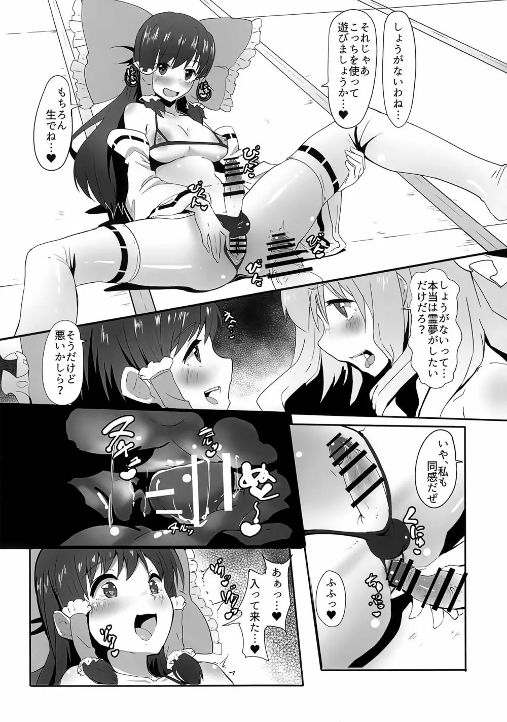 ふたなり霊夢とふたなり魔理沙がマイクロビキニでいちゃいちゃする本 - page10