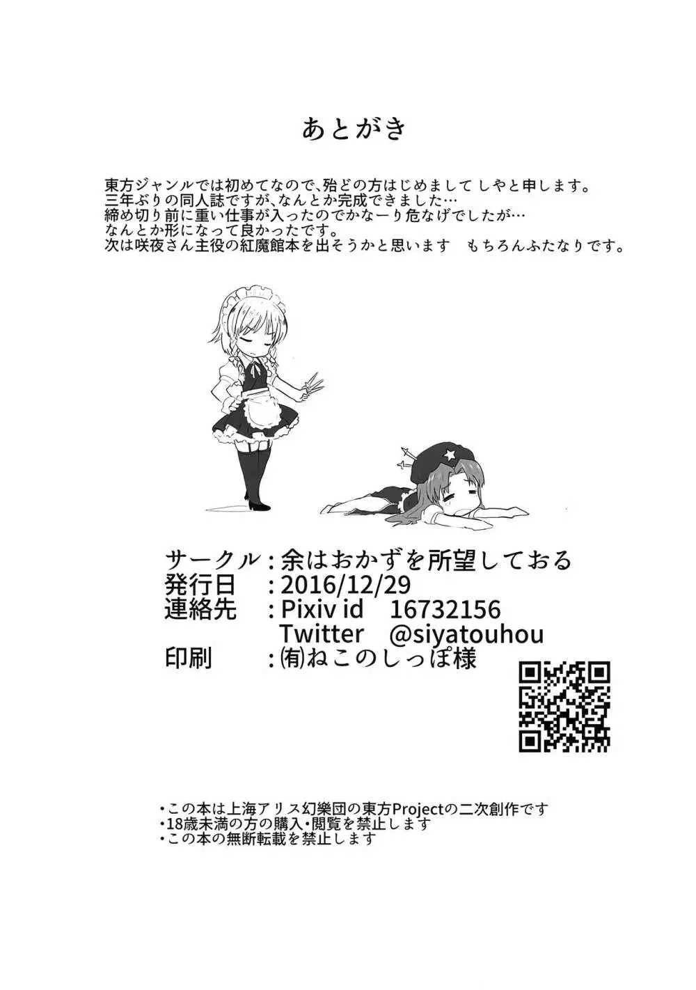ふたなり霊夢とふたなり魔理沙がマイクロビキニでいちゃいちゃする本 - page21