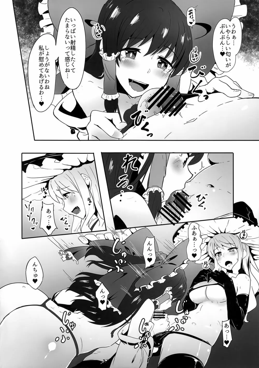 ふたなり霊夢とふたなり魔理沙がマイクロビキニでいちゃいちゃする本 - page5