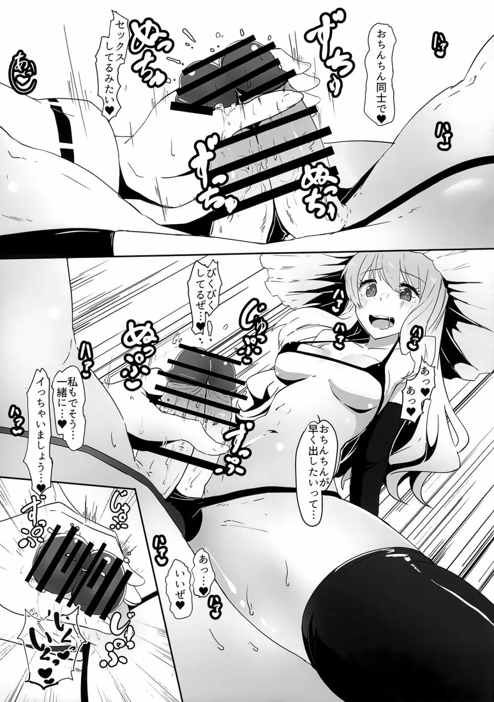 ふたなり霊夢とふたなり魔理沙がマイクロビキニでいちゃいちゃする本 - page8